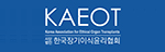 국제장기이식윤리협회(KAEOT)